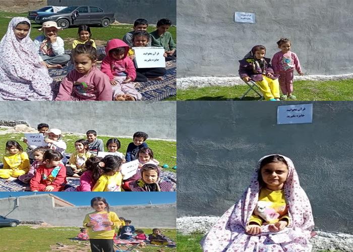  اجرای برنامه «قرآن بخوانید؛ جایزه بگیرید» در روستای سرآستان خرم‌آباد 