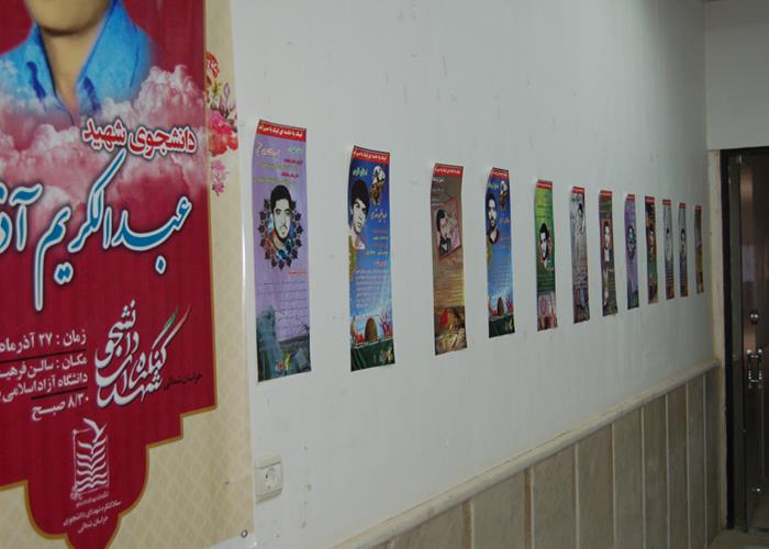 نمالیشگاه پوستر شهدای دانشجو