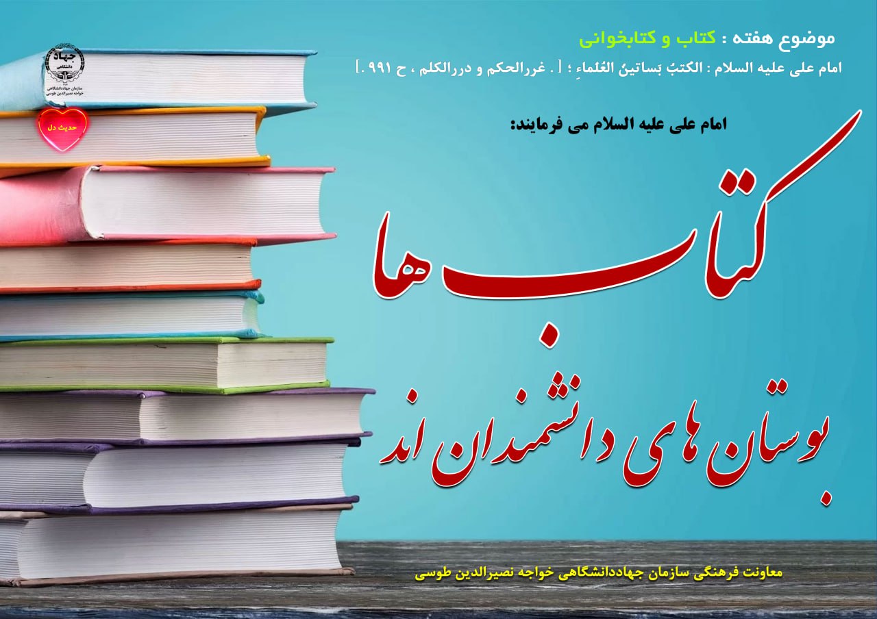 27 آبان 1402-با موضوع کتاب و کتابخوانی