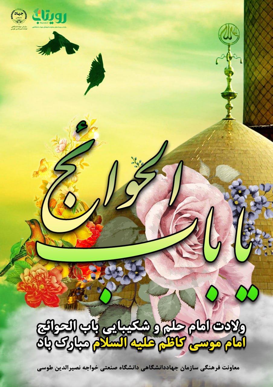 ولادت امام موسی کاظم(ع)