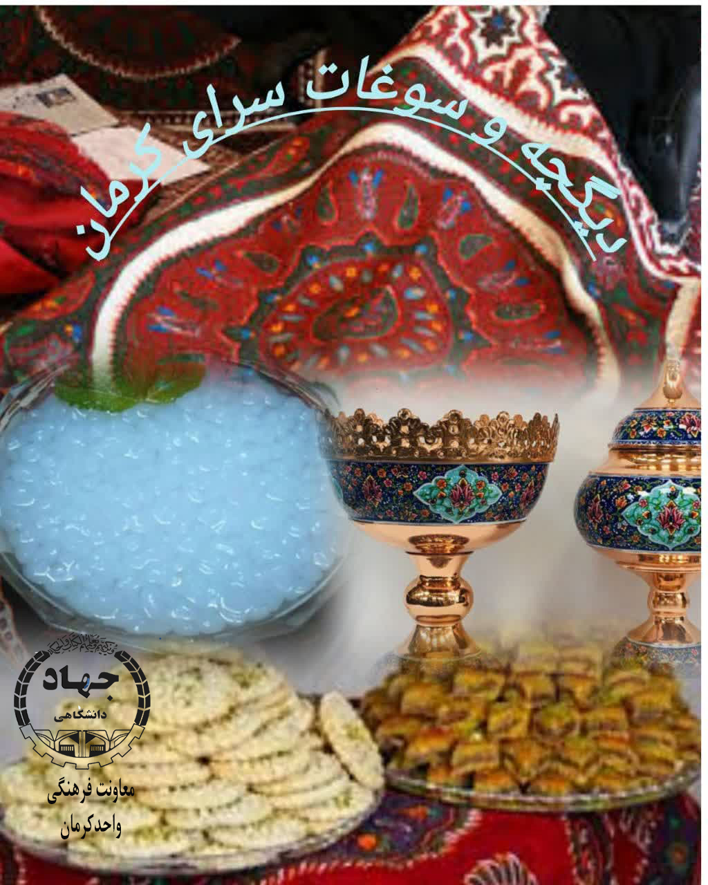 دیگچه وسوغات سرای کرمان