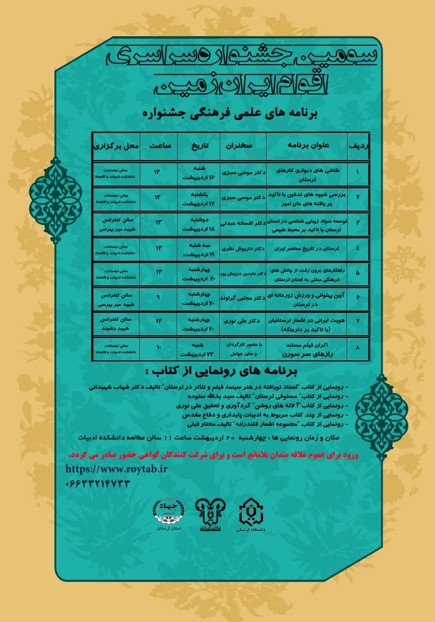 برنامه های علمی فرهنگی سومین جشنواره سراسری ایران زمین 