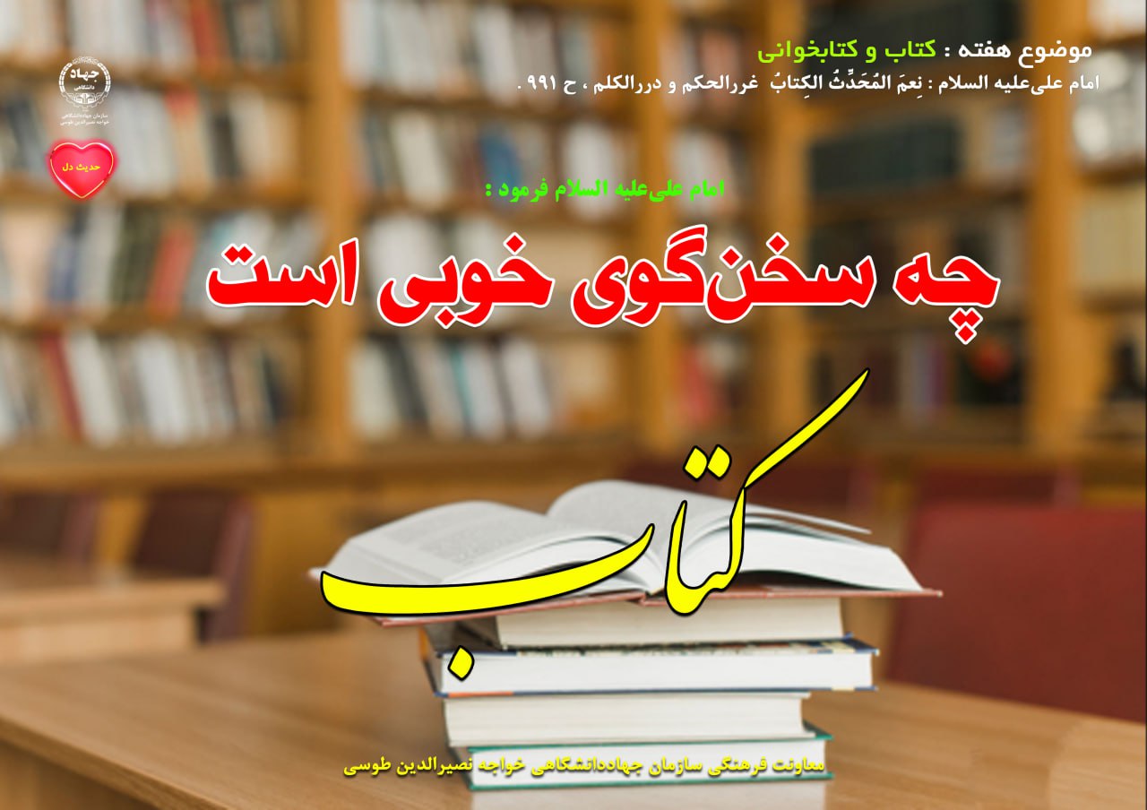 30 آبان 1402-با موضوع کتاب و کتابخوانی