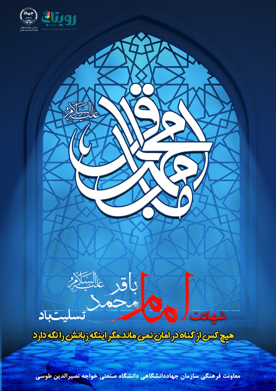 شهادت امام باقر(ع)