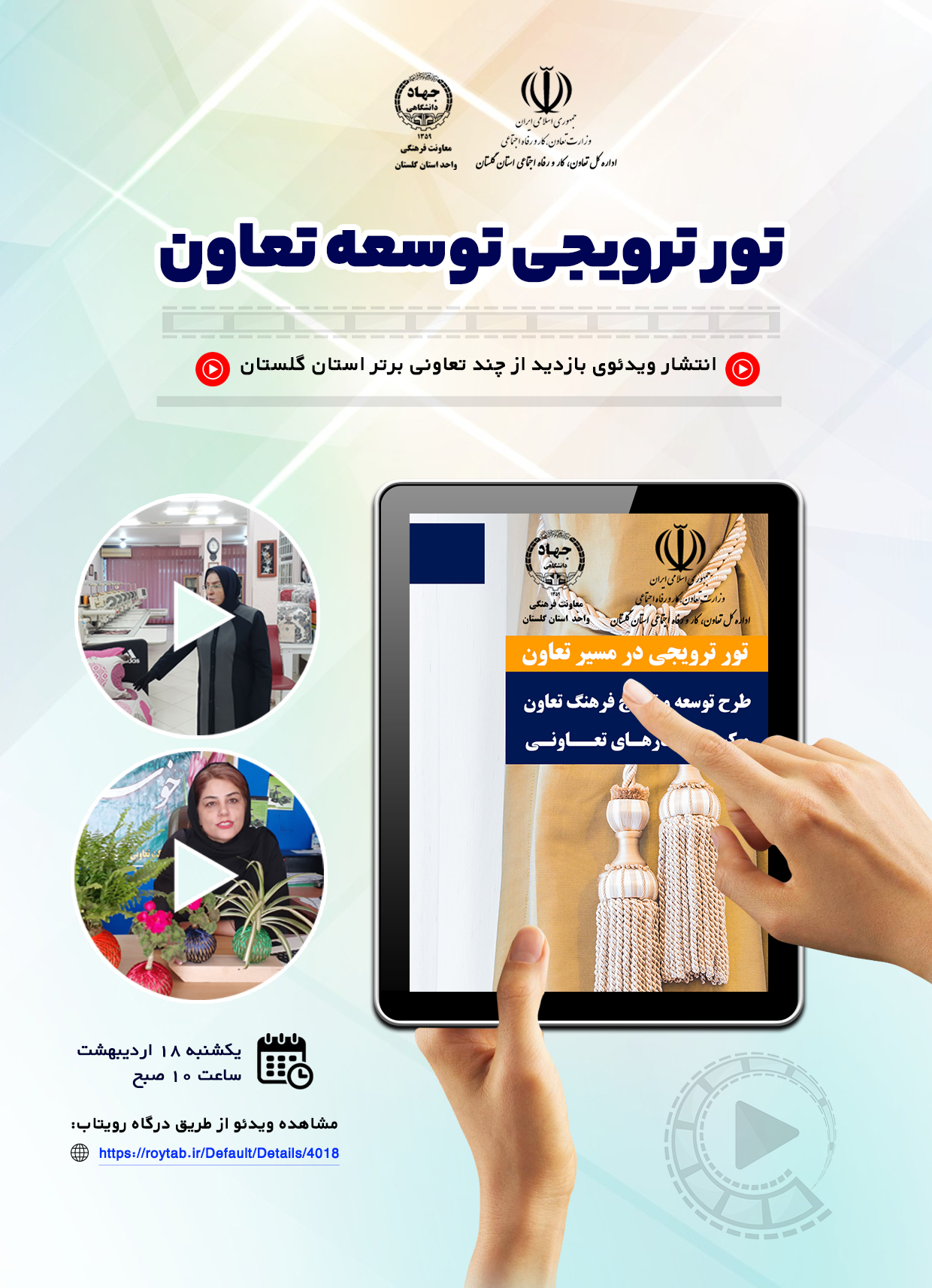 معرفی شرکتهای تعاونی برتر استان گلستان(شرکت آویژه کشت تیرداد)