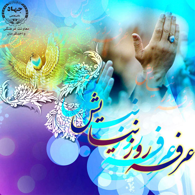 آغازحرکت امام حسین (ع)ازمکه به کربلا وروزعرفه