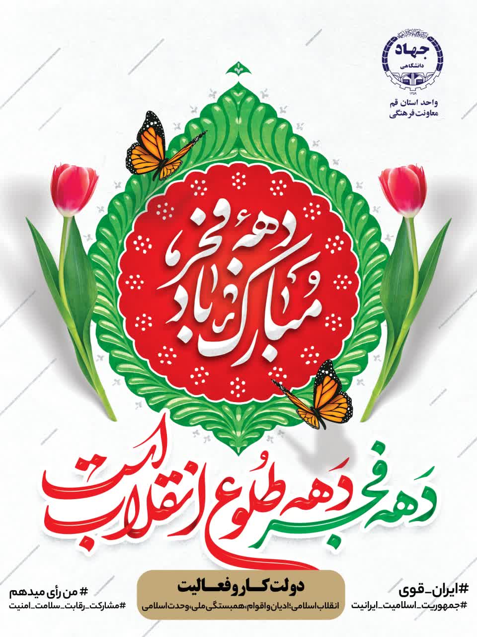 وقایع 16 بهمن 1357