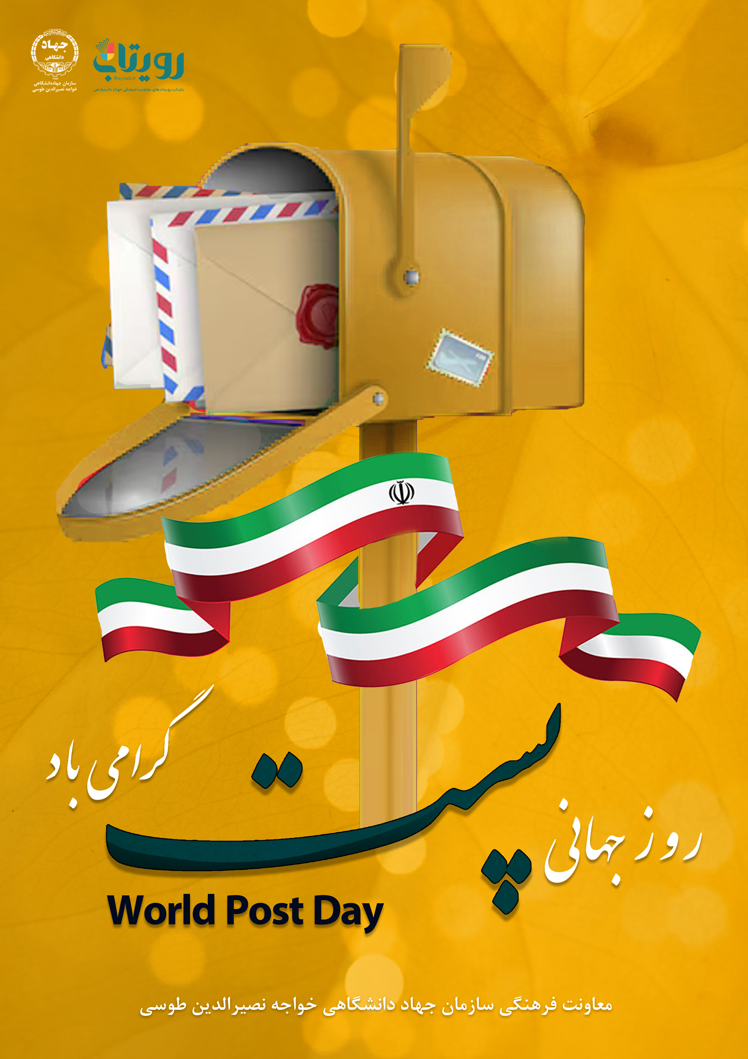 روز جهانی پست 