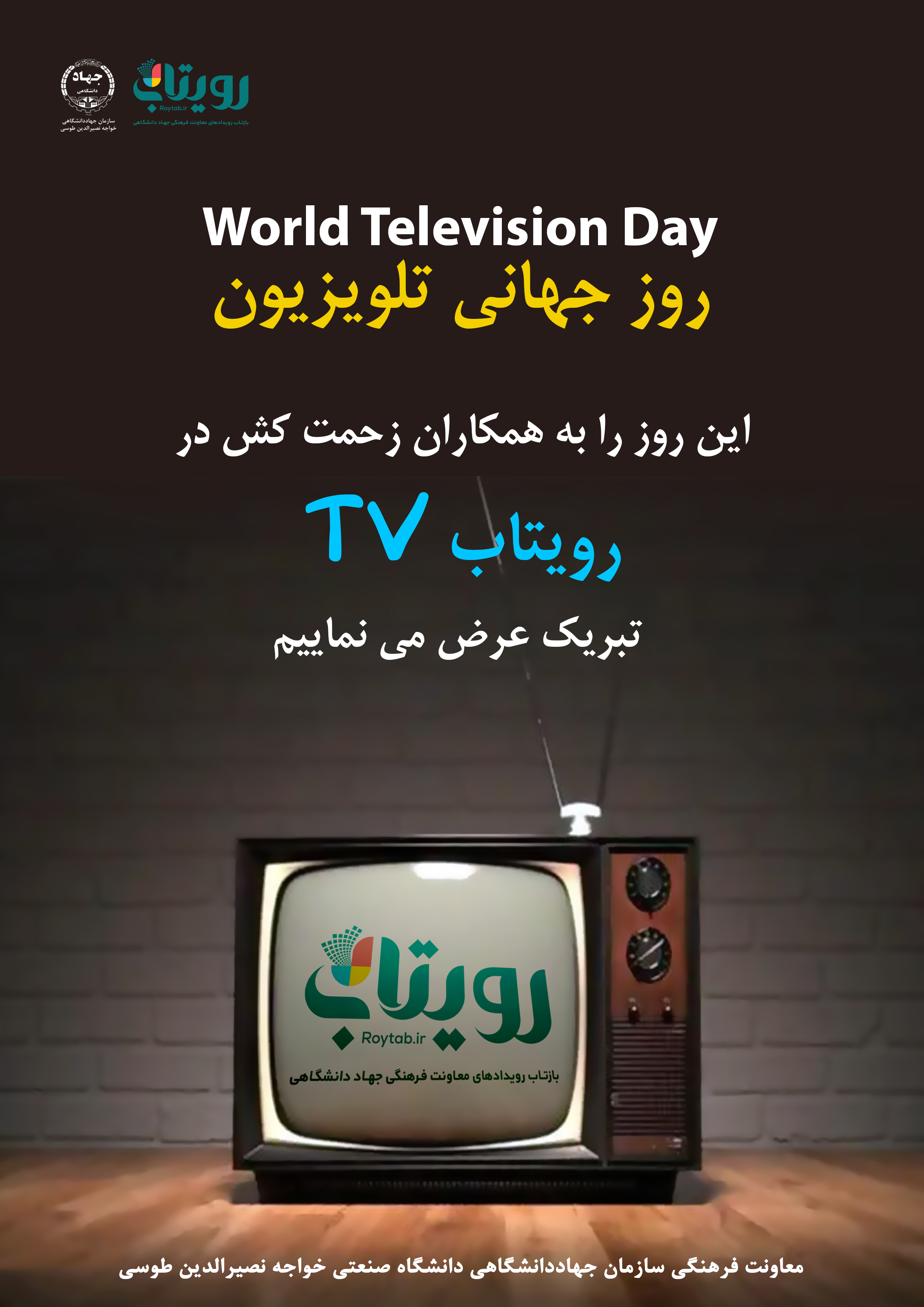 روز جهانی تلویزیون World Television Day