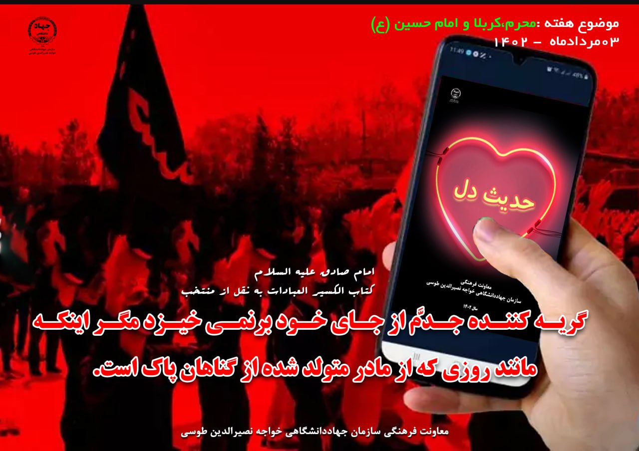 3 مرداد ماه 1402 با موضوع محرم، کربلا و امام حسین (ع)