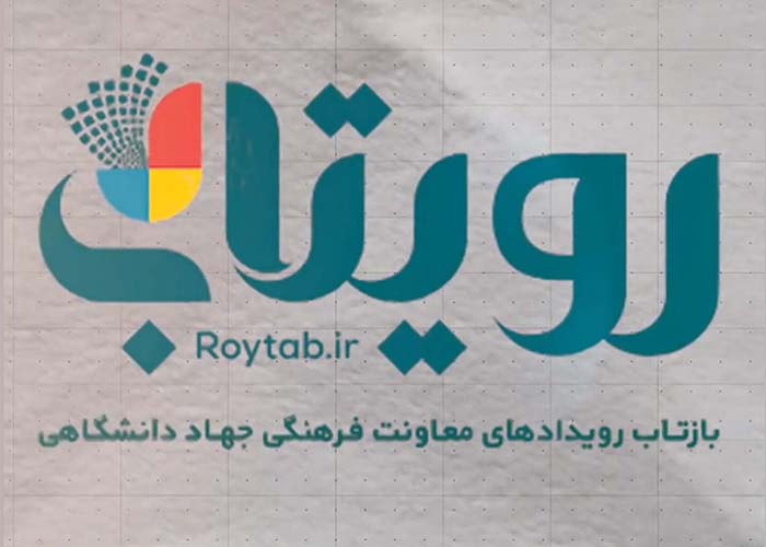  گزیده ای از پربازدیدترین رویدادهای معاونت فرهنگی جهاددانشگاهی در سامانه رویتاب (اسفند و فروردین ماه 1403) 