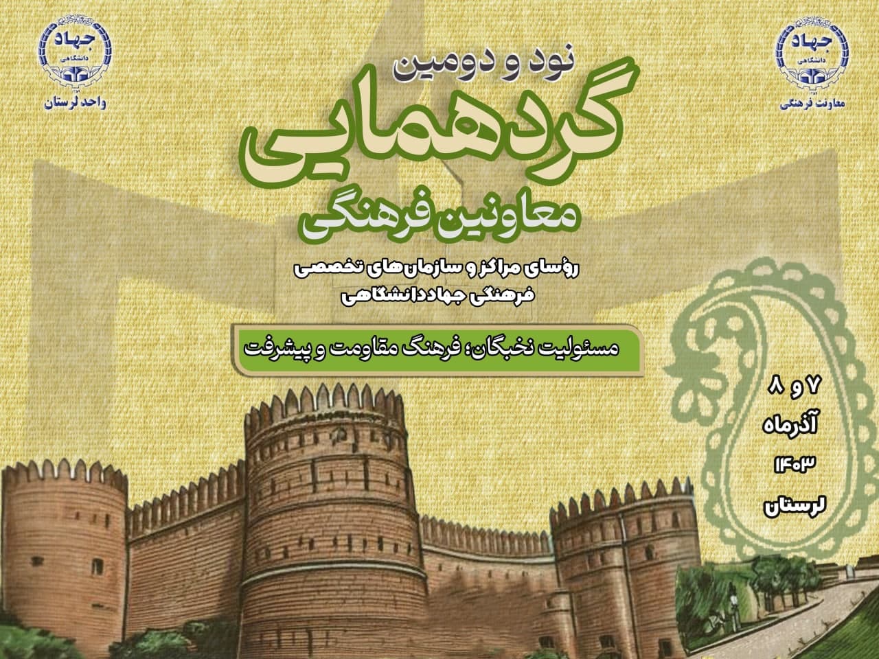 کلیپ خانواده جهادگران