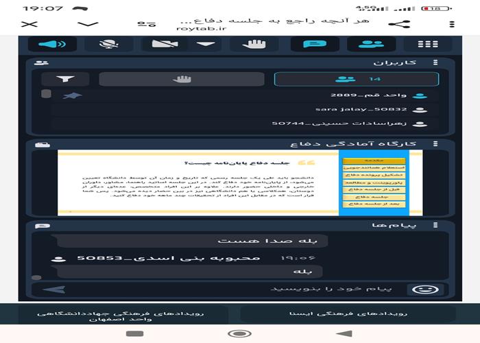 نکات طلایی دفاع از پایان‌نامه 