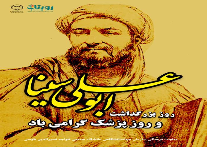  روز بزرگداشت ابوعلی سینا