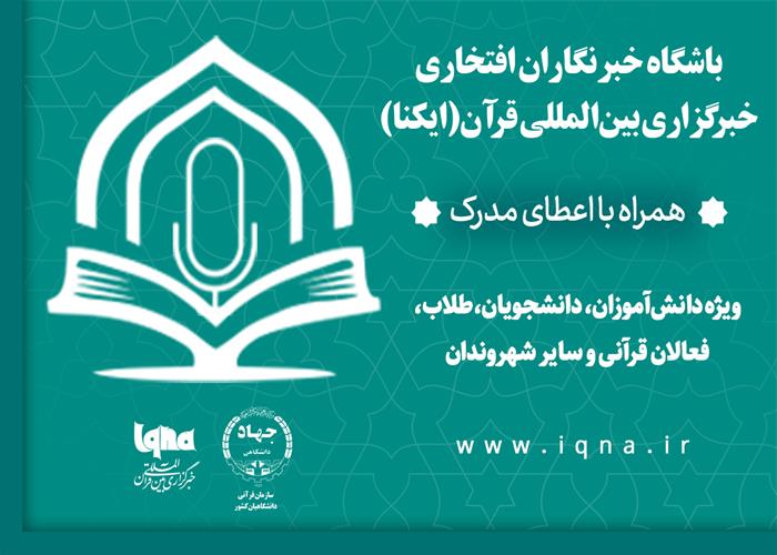 دوره‌های آموزش‌های رسانه‌ای باشگاه خبرنگاران افتخاری ایکنا (قسمت ششم سواد رسانه‌ای)