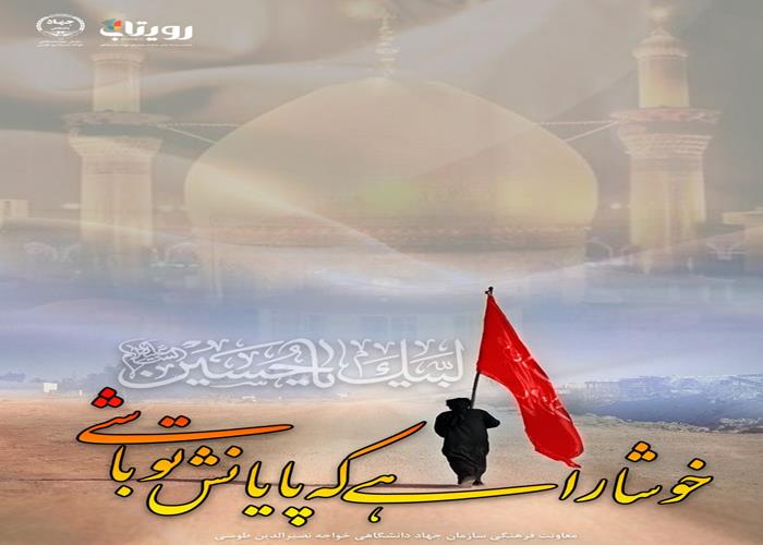 لبیک یا حسین(ع)