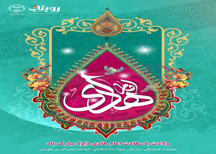 ولادت امام هادی(ع)