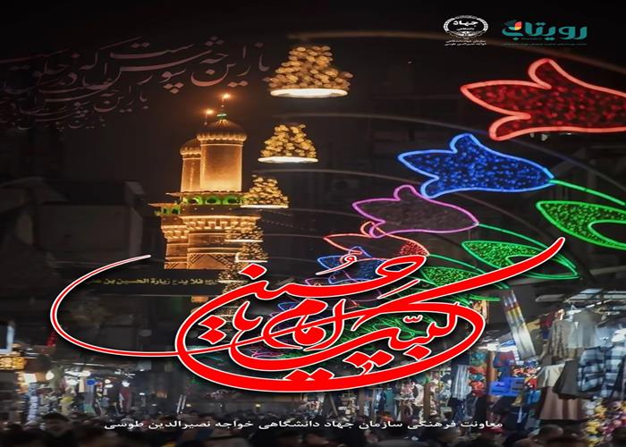 نهضت امام حسین(ع)