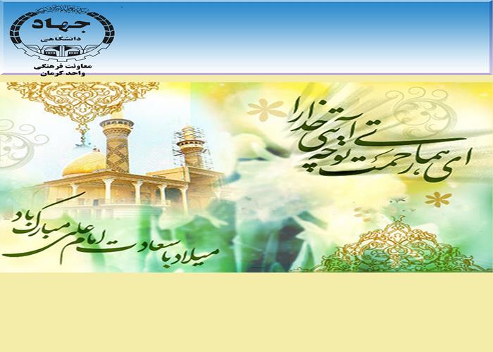 میلادباسعادت امام علی (ع)وگرامیداشت روزپدر