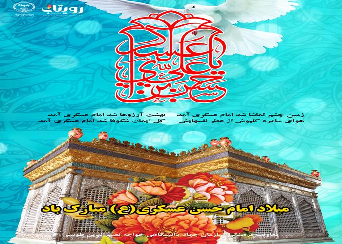 میلاد امام حسن عسکری(ع) 