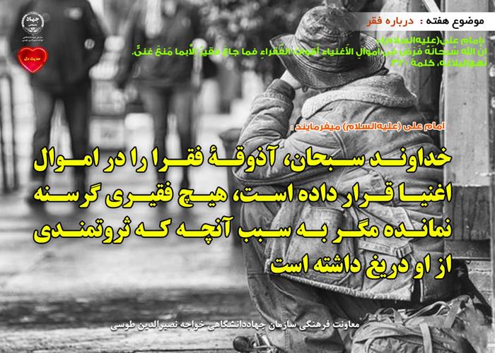 2 دی  ماه 1402- درباره فقر