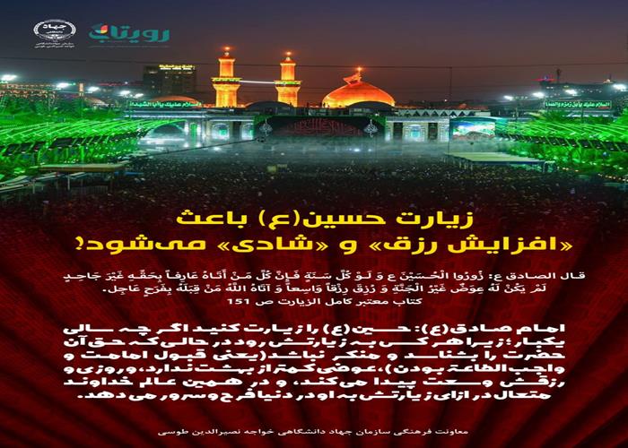 محسنات زیارت امام حسین(َع)