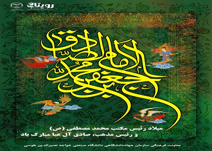 میلاد امام جعفر صادق(ع) مبارک باد