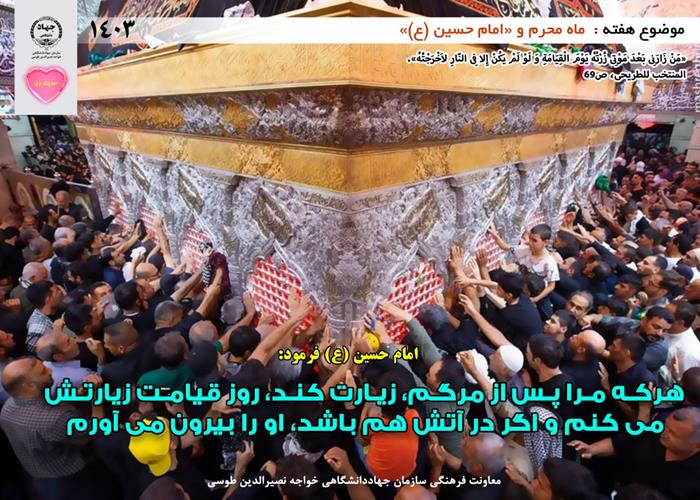 حدیث دل با موضوع ماه محرم و امام حسین(ع)