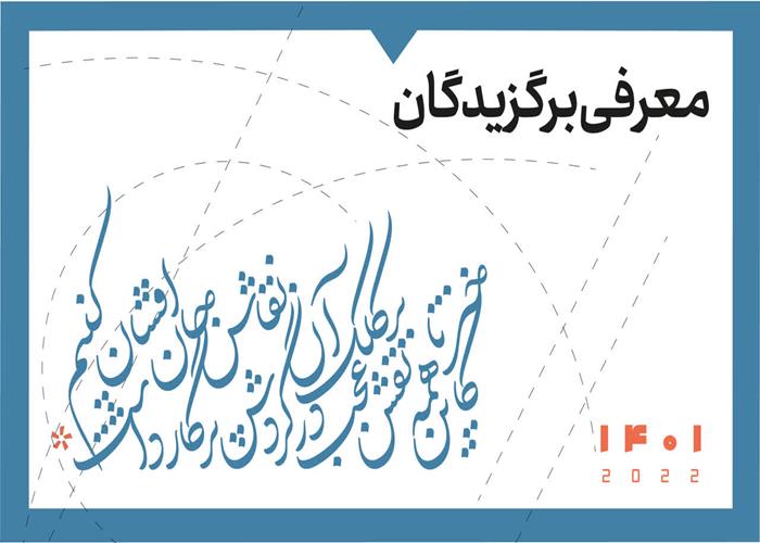  معرفی برگزیدگان جشنواره‌های مد و لباس جهاد دانشگاهی