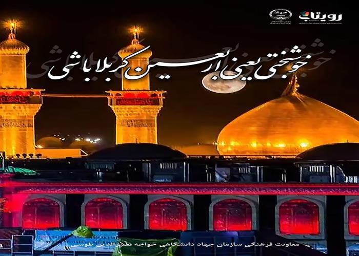 سعادت زیارت امام حسین(ع)