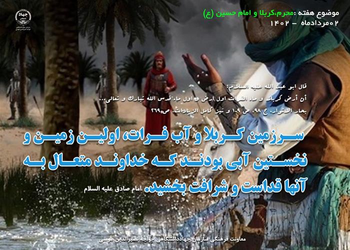 2 مرداد ماه 1402- با موضوع محرم، کربلا و امام حسین (ع)