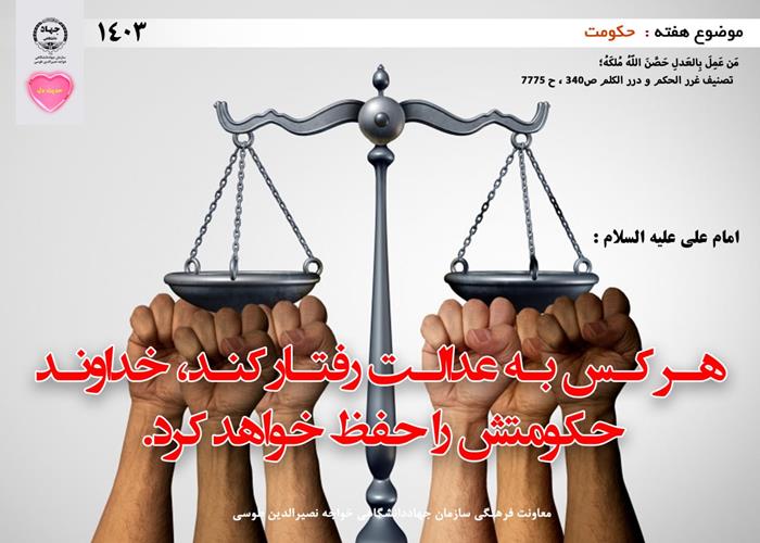 حدیث دل با موضوع حکومت