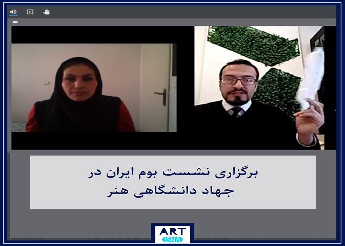  برگزاری نشست بوم ایران در جهاد دانشگاهی هنر