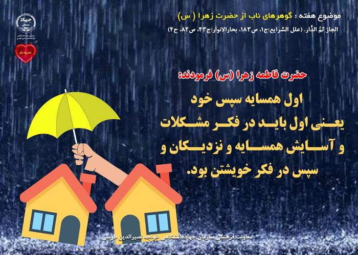 14 آذر ماه 1402- گوهر‌های ناب از زبان حضرت زهرا (س)