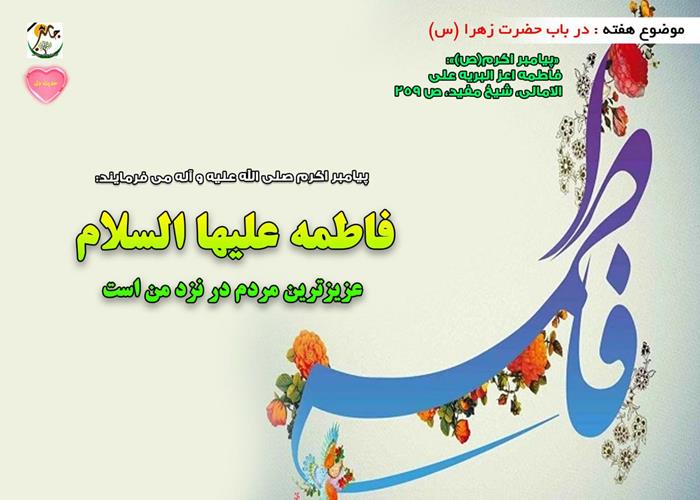 22 آذر ماه 1402- حضرت زهرا (س)