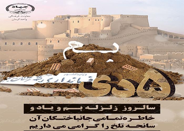 5دی ماه سالروززلزله بم