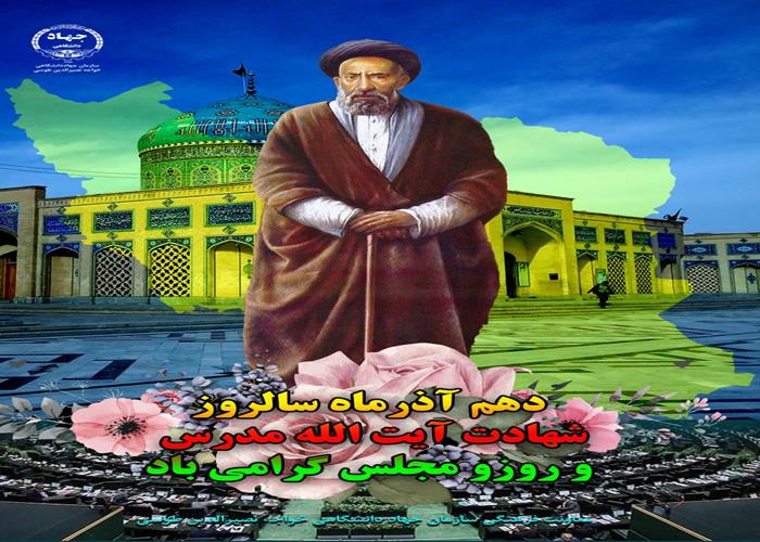 10 آذر 1402- روز مجلس گرامی باد