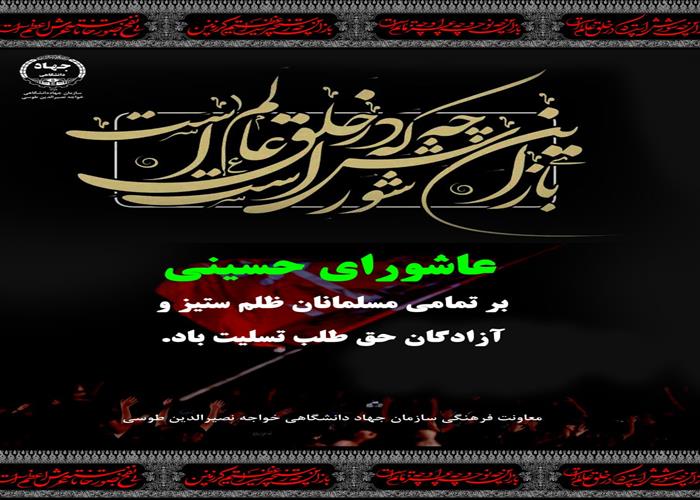 6 مرداد ماه 1402 -عاشورای حسینی تسلیت باد