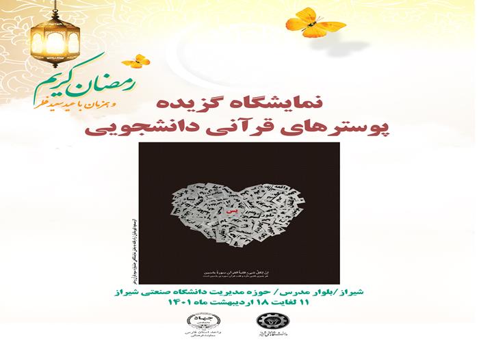 نمایشگاه گزیده تصویر سازی قرآنی دانشجویی