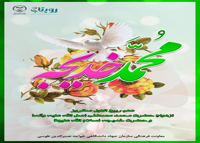 سالروز ازدواج حضرت محمد(ص) و حضرت خدیجه(س)