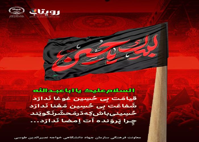 شفاعت امام حسین(ع)