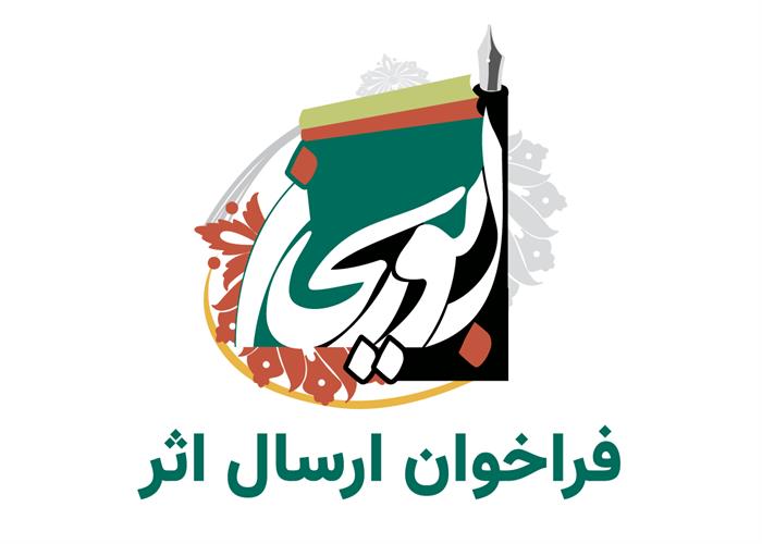 فراخوان ارسال اثر به چهارمین جشنواره ابوریحان