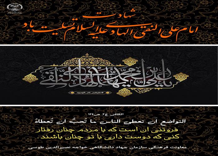 25 دی 1402_ شهادت امام هادی(ع) تسلیت باد