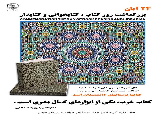 24 آبان 1402-روز کتاب و کتابخوانی