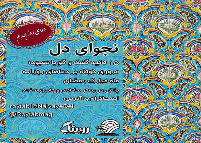 دعای روز هجدهم - همراه با  آواز «خواب گران»    سید محسن حسینی