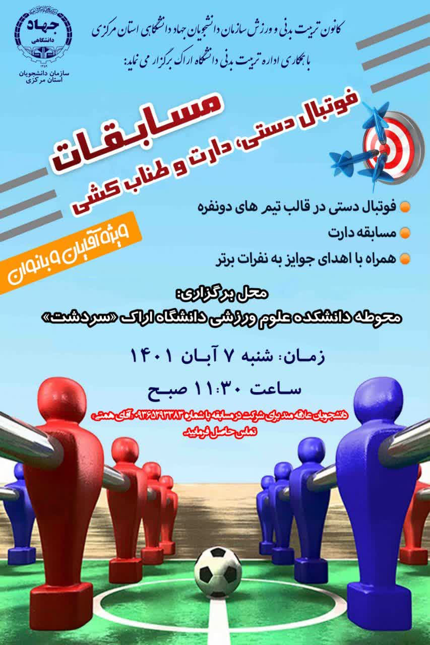 برگزاری مسابقات ورزشی در دانشگاه اراک