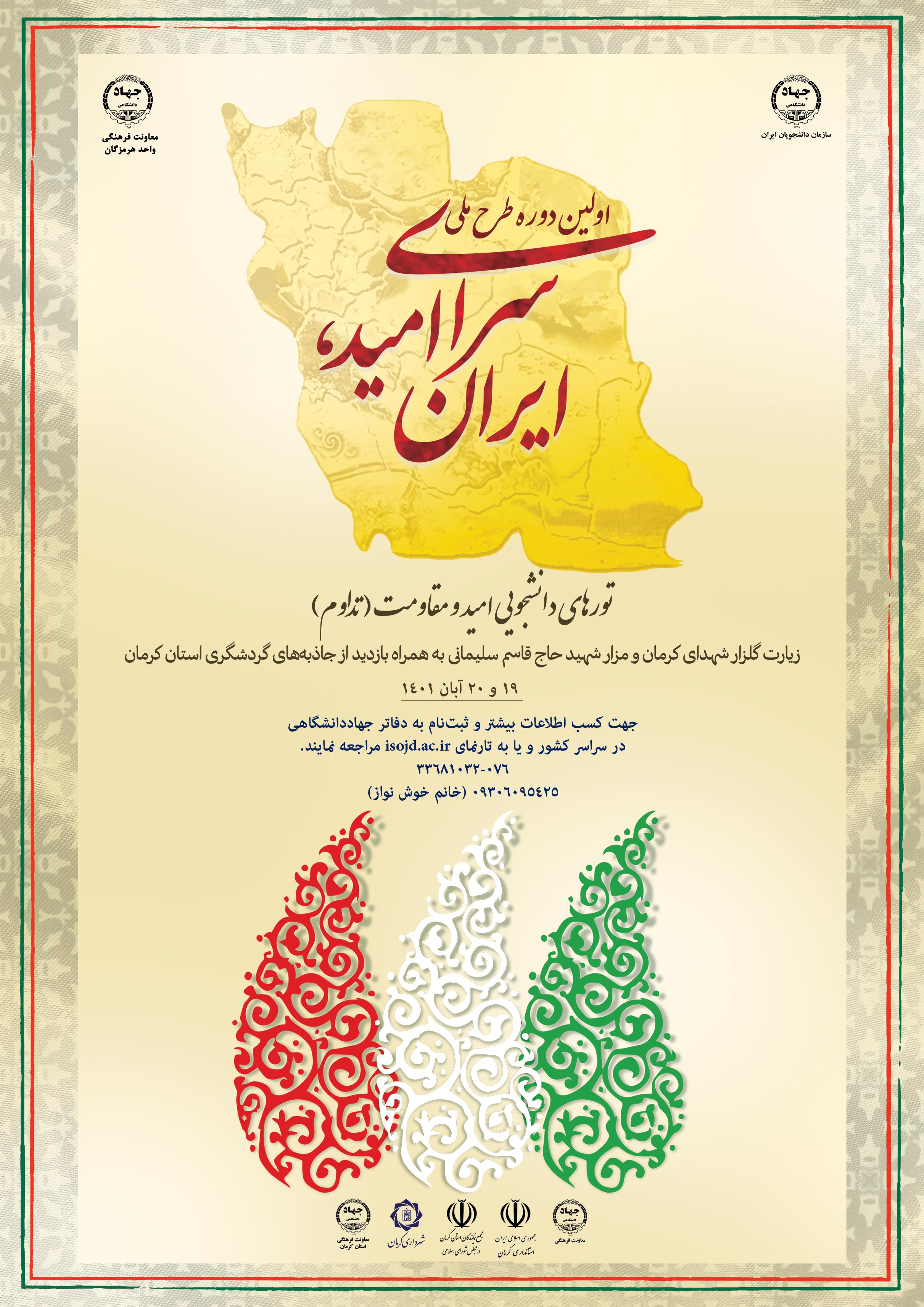 اولین دوره طرح ملی سرای امید، ایران