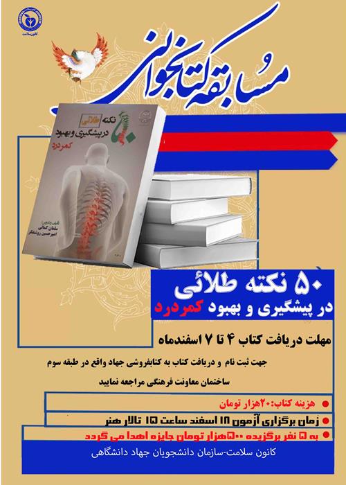 مسابقه کتابخوانی