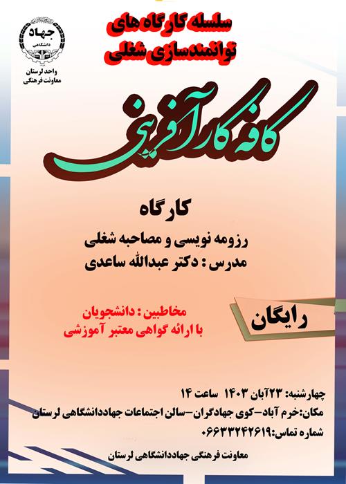 کافه کارآفرینی- کارگاه رزومه نویسی