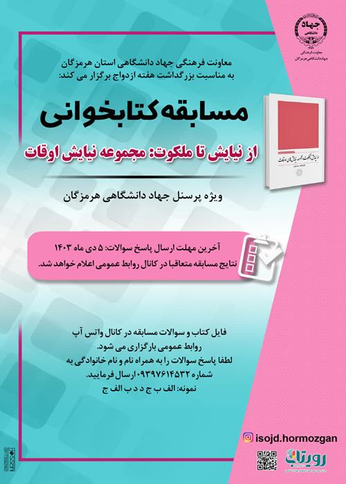 مسابقه کتابخوانی از نیایش تا ملکوت